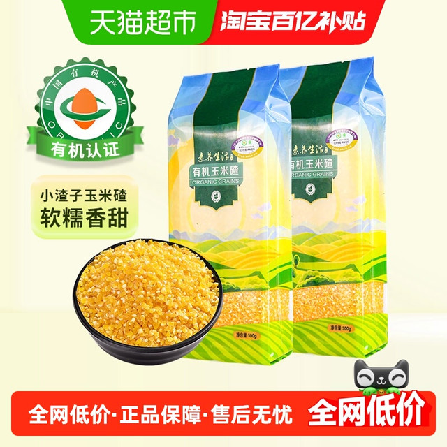 素养生活 中国大陆 有机玉米碴 500g*2袋