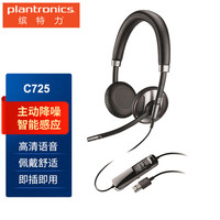 博诣 Plantronics 缤特力 Poly C725M ANC主动降噪头戴式耳麦 办公会议耳机 在线教育学习耳机