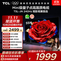 TCL 电视 55T5L-JN 55英寸 240Hz高刷 QLED量子点 DeepSeek AI电视 超薄  20% 55英寸 T5L-JN