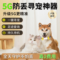 欧创 宠物定位gps追踪器狗狗猫咪防丢项圈动物防走丢定位神器