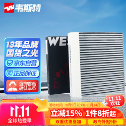 韦斯特 活性炭空调滤清器 MK9584 适配荣威i6/ei6/新能源emg6新名爵6