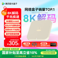 腾讯 极光盒子6 8K智能网络电视机顶盒 4+64G高配 千兆网口  双频WiFi 蓝牙语音遥控