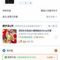 订单截图缩略图