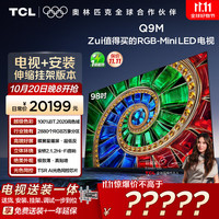 TCL 98Q9M 液晶电视 4K 伸缩挂架款