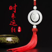 艾可斯 树脂玉环（红穗） 汽车挂件车内吊饰