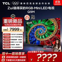 TCL 65Q9M 液晶电视 65英寸 4K 标配挂架款