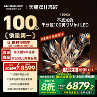 酷开 100P6E Mini LED 液晶电视 100英寸 4K