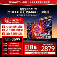 创维 A4F Pro 65英寸低反屏MiniLED电视机官方液晶平板