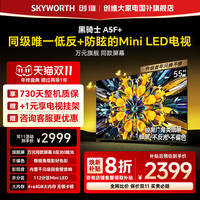 创维 黑骑士A5F+ 55英寸极黑广角类纸屏MiniLED电视机补贴