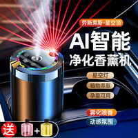 飞邦 FLYING BOND 车载香薰汽车香水车内除味除臭装饰摆件香氛机雾化智能喷雾氛围灯 AI智能车载香薰