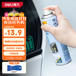 得力工具 DL 得力工具 deli 得力 DL 得力工具 deli 得力 除胶剂车家两用汽车摩托车地板玻璃粘胶去除剂不干