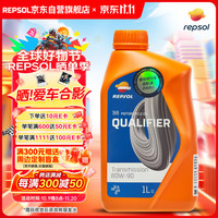 睿烁能源 REPSOL 威爽 雷神 Racing 全合成摩托车机油 4T 10W-50 SN 1L 西班牙进口 齿轮油 80W-90 GL-4