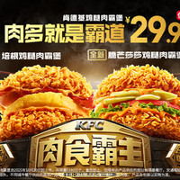 KFC 肯德基 2份培根鸡腿肉霸堡/脆芒莎莎鸡腿肉霸堡