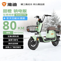 京东百亿补贴：雅迪 甜橙 钠电版 电动自行车 48V24Ah