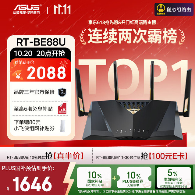 华硕 ASUS RT-BE88U 双频7200M 家用Mesh无线路由器 Wi-Fi 7 黑色 单个装
