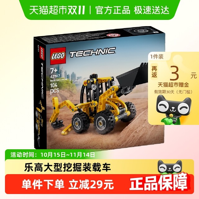 LEGO 乐高 机械组系列 42197 大型挖掘装载车