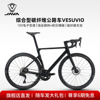 佳沃 JAVA VESUVIO 公路自行车 7170