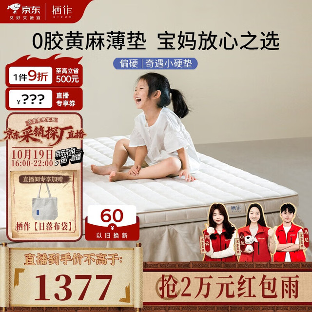 栖作 小硬垫 儿童床垫 1.5*2m 黄麻护脊