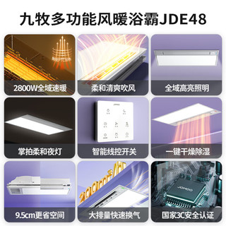  JOMOO/九牧 智能触控数显 浴霸  冷光