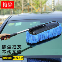裕骅 车用掸子 可伸缩洗车拖把 蓝色*1
