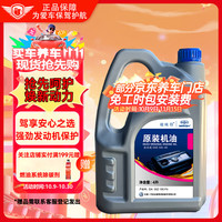 中国一汽 原装全合成机油SN级5W-40机油发动机润滑油