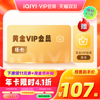 iQIYI 爱奇艺 黄金vip会员年卡12个月+1月