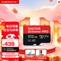 SanDisk 闪迪 Extreme PRO 至尊超极速系列 Micro-SD存储卡 512GB (UHS-I、V30、U3、A2)