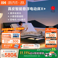 8H Feel真皮云端悬浮电动床X+ 米家语音操控四电机双人智能床DT7 奶咖米 1.8套装
