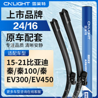 雪莱特 雨刷器 24/16 对装 适用比亚迪秦/秦100/秦EV300/EV450