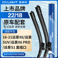 雪莱特 雨刷器雨刮器 22/16 对装