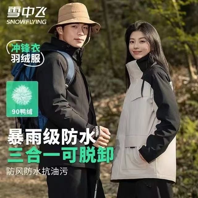 雪中飞 三合一冲锋衣羽绒服（含羽绒内胆）+特氟龙三防科技