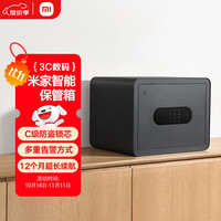 米家 MIJIA 小米米家 MIJIA智能保管箱30CM 指纹密码6种解锁方式办公家用保管柜保密箱