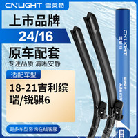 雪莱特 雨刷器雨刮器 24/16 吉利专用接口 对装