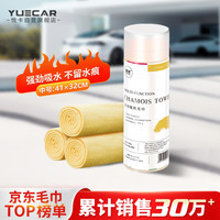 悦卡 合成鹿皮巾 麂皮巾 洗车鸡皮擦车布 强力吸水擦车毛巾 小号1条装 黄色 汽车用品