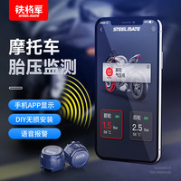 铁将军 摩托车胎压监测器外置无线语音二轮机动车电动车胎压检测 MT-3W