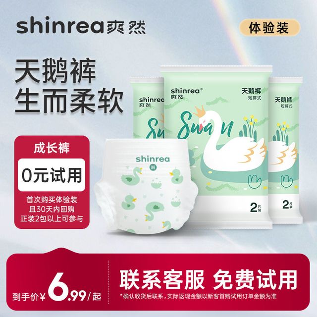 爽然 天鹅拉拉裤纸尿裤6片试用装 婴儿尿不湿男女宝宝通用纸尿布