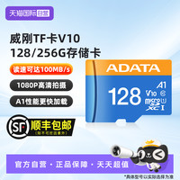 威刚 TF卡V10 32G存储卡监控行车记录仪手机相机内存