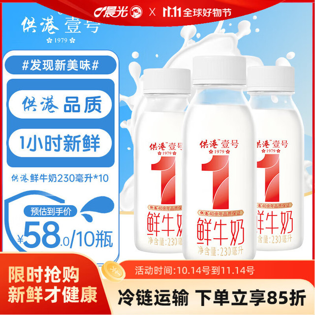 TITONI 梅花 M&G 晨光 供港壹号鲜奶 230ml*10瓶