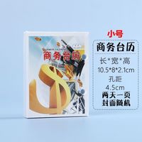 澳申 台历芯2026年台历芯架马年日历365天64K台芯一天一页 老式黄历