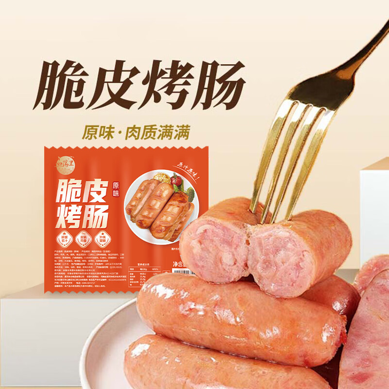 白荡里烤肠空气炸锅食材脆皮肠热狗肠火山石 含肉85% 原味*2+黑椒味*2
