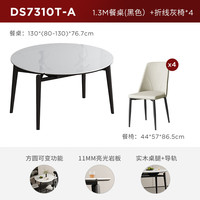 顾家家居（KUKA）岩板餐桌椅现代简约可伸缩折叠饭桌家用餐桌椅组合7186方圆两用 1.3M黑色实木腿+折线灰椅*4（亮面）