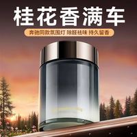 MDUG 桂花车载香薰2025新款男士专用固体香膏汽车内高级车用持久留香水 桂花香型