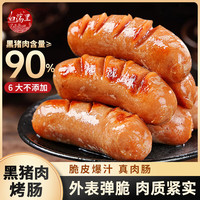 白荡里烤肠500g空气炸锅食材脆皮肠热狗肠火山石 含肉85% 黑猪肉烤肠200g*3袋【原味】