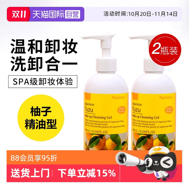 Nursery 卸妆洁面啫喱