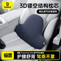 倍思 PrimeTrip VH1 透气汽车腰枕