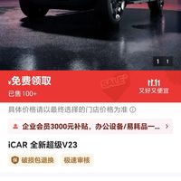 免费领取试驾资格