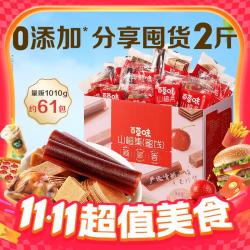 百草味 山楂集500g
