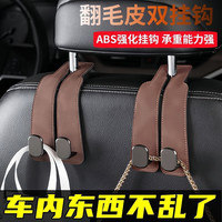 智骋 车载挂钩汽车后排座椅背双挂钩车用隐藏式多功能副驾驶包储物收纳