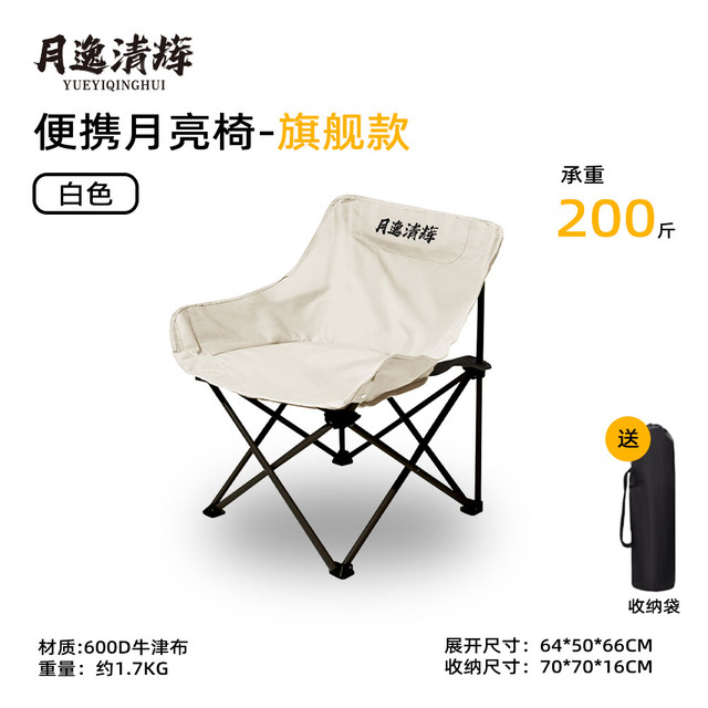 月逸清辉 户外可折叠月亮椅【六层夹棉+超强加固】旗舰款-300斤承重