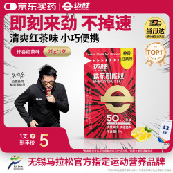 迈胜 M-ACTION 能量胶 柠香红茶味 20g*1条